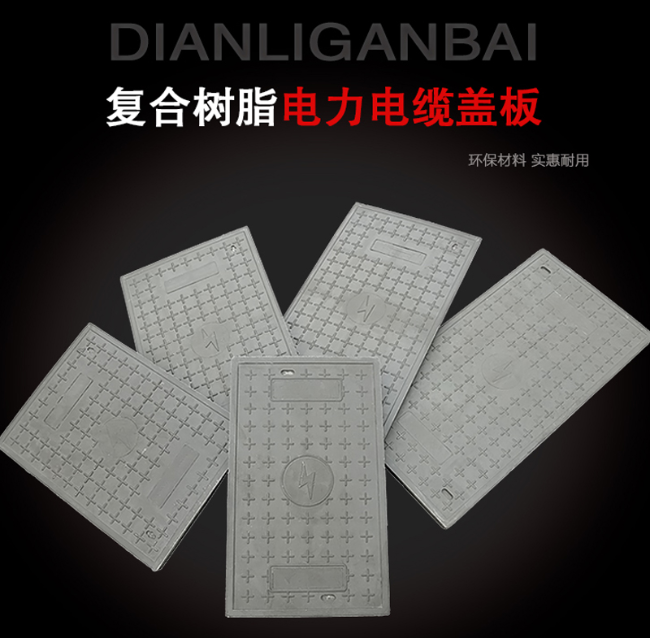 连云树脂复合电力盖板展示